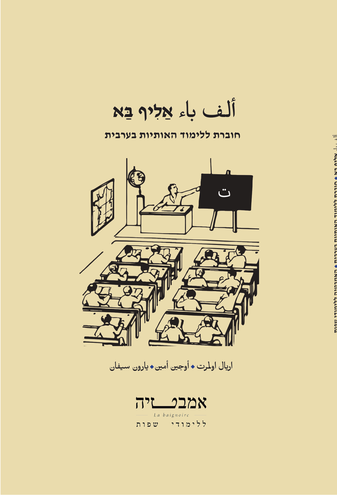 אליף בא — ألف باء